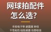网球拍配件怎么选？手胶吸汗带避震器穿线一次讲清