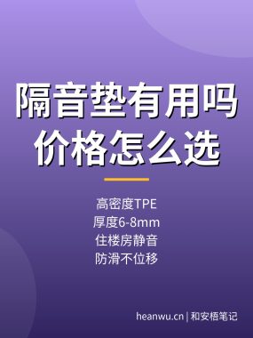 跳绳隔音垫有用吗？家用静音跳绳垫价格与厚度